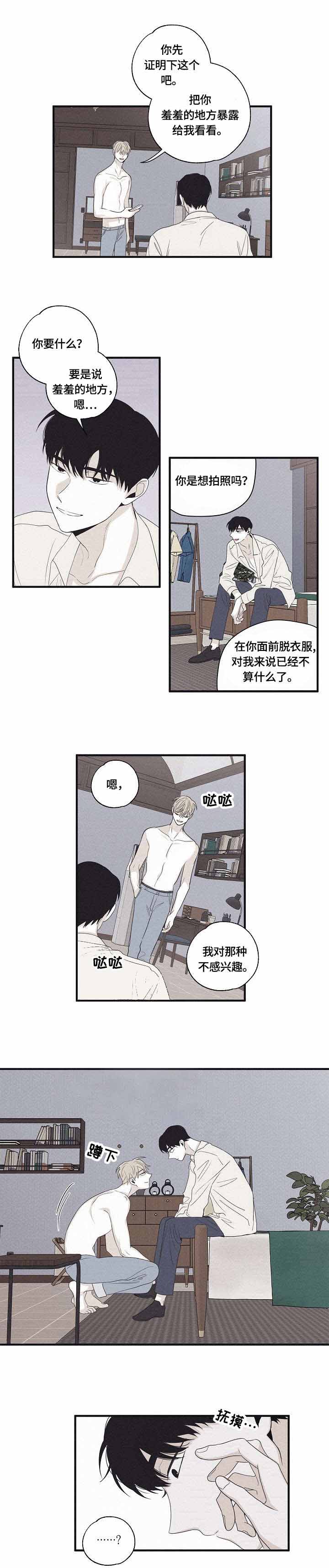 将死后我成了黑莲花笔趣阁漫画,第31话3图