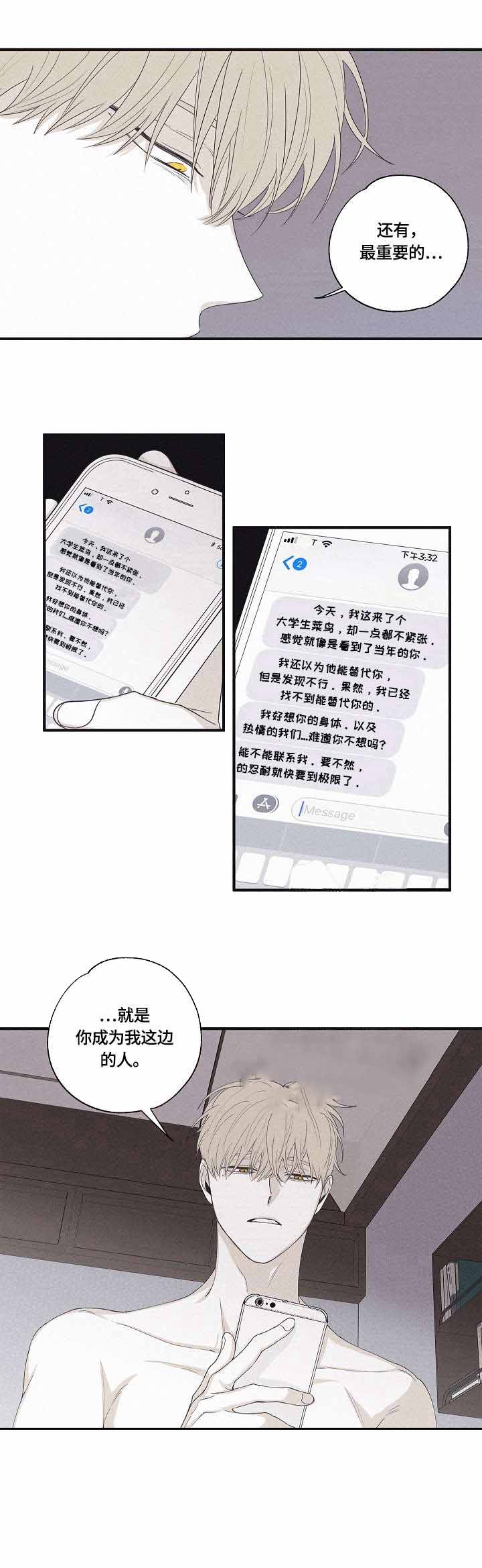 将死后我成了黑莲花笔趣阁漫画,第31话2图