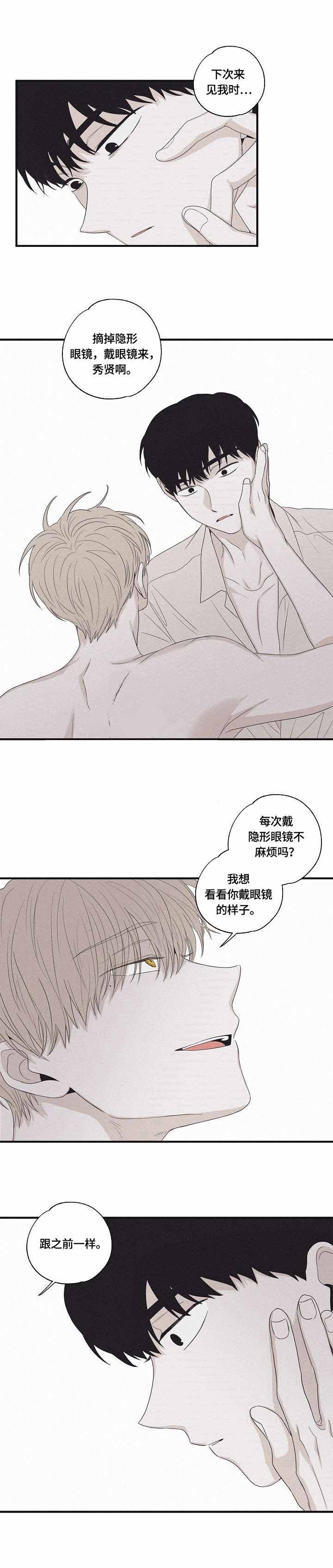 将死后我成了黑莲花笔趣阁漫画,第31话4图