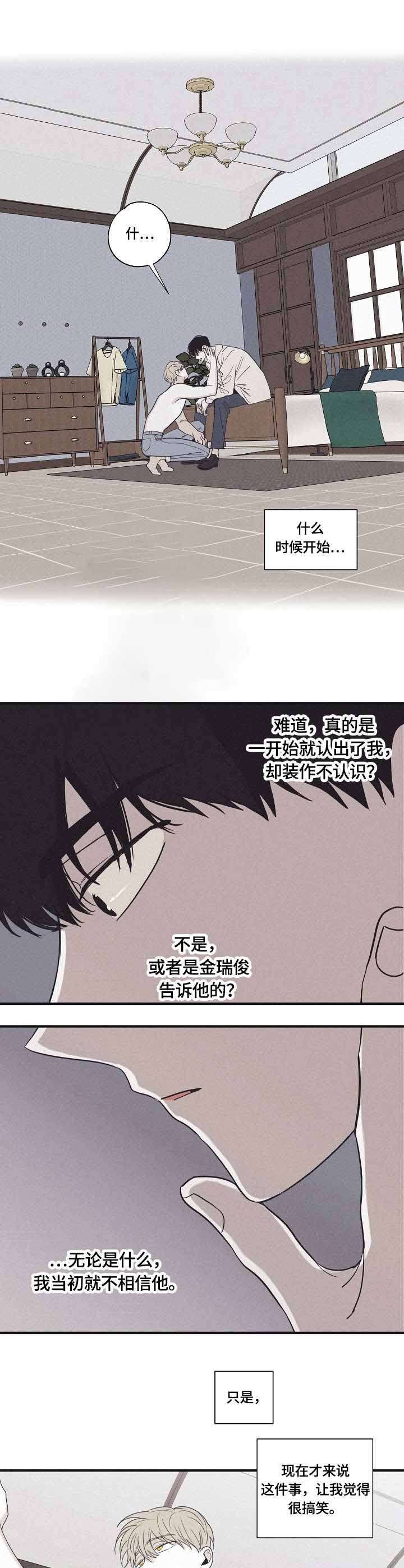 将死后我成了黑莲花笔趣阁漫画,第31话5图