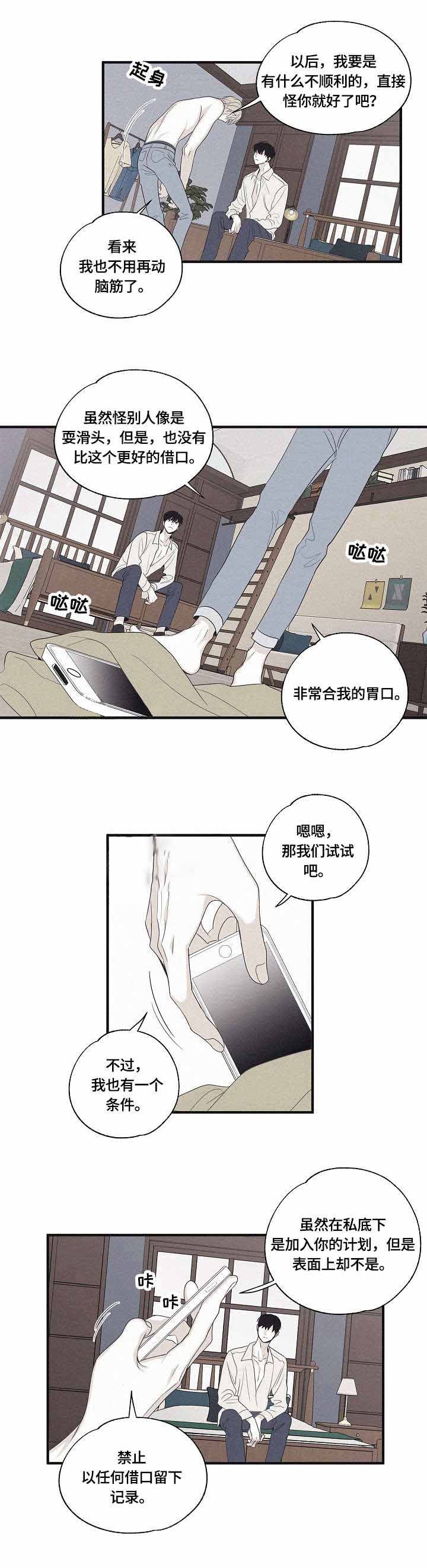 将死后我成了黑莲花笔趣阁漫画,第31话1图