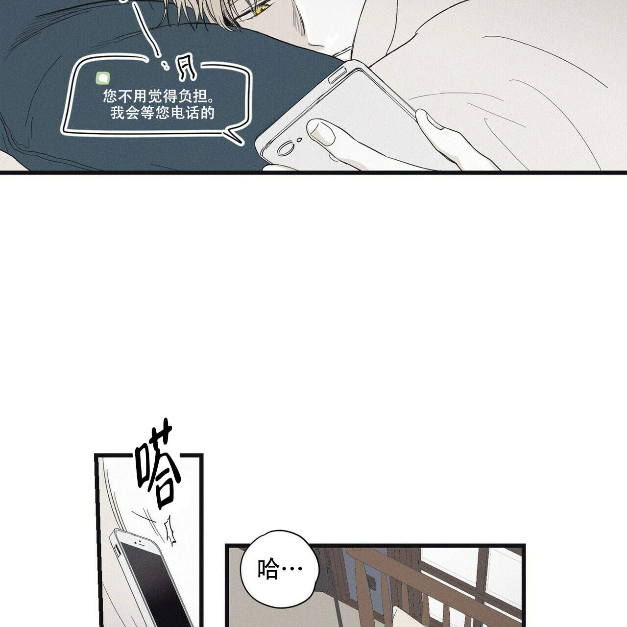 将死的老公小说漫画,第14话3图