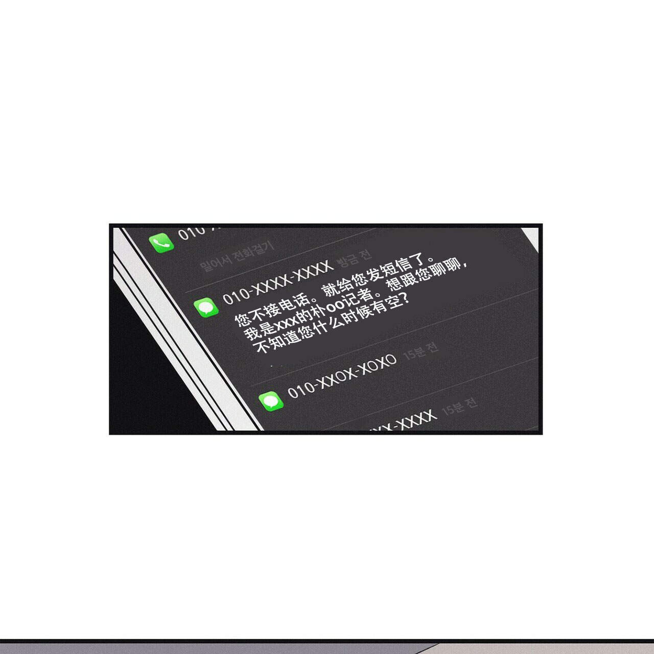 将死的老公小说漫画,第14话1图
