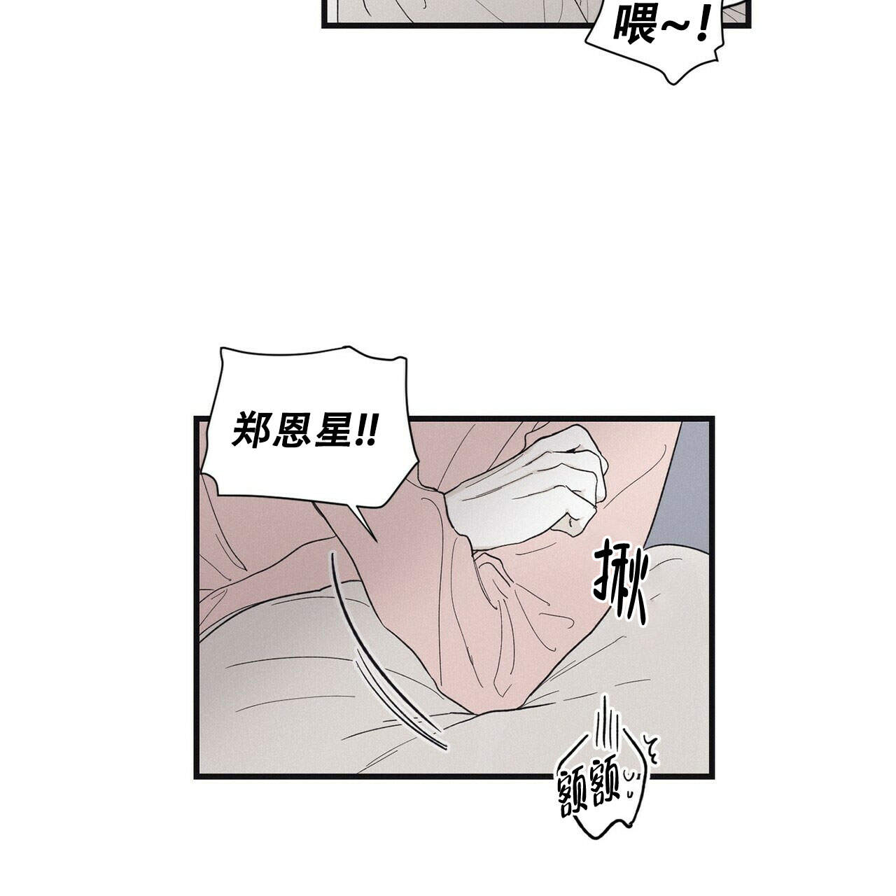 将死的老公小说漫画,第14话5图