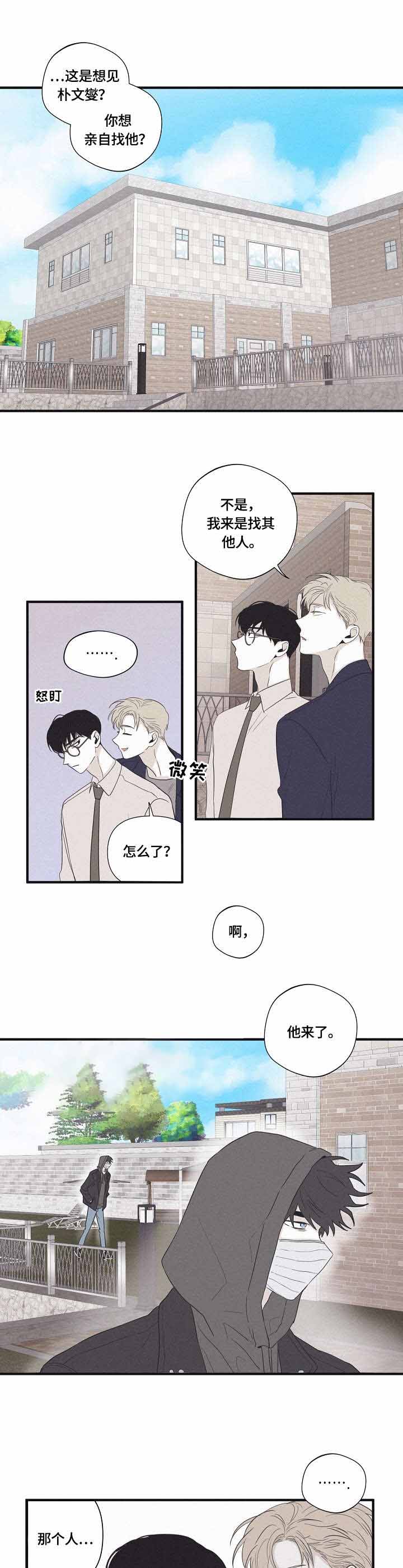 将死的老公小说漫画,第35话1图
