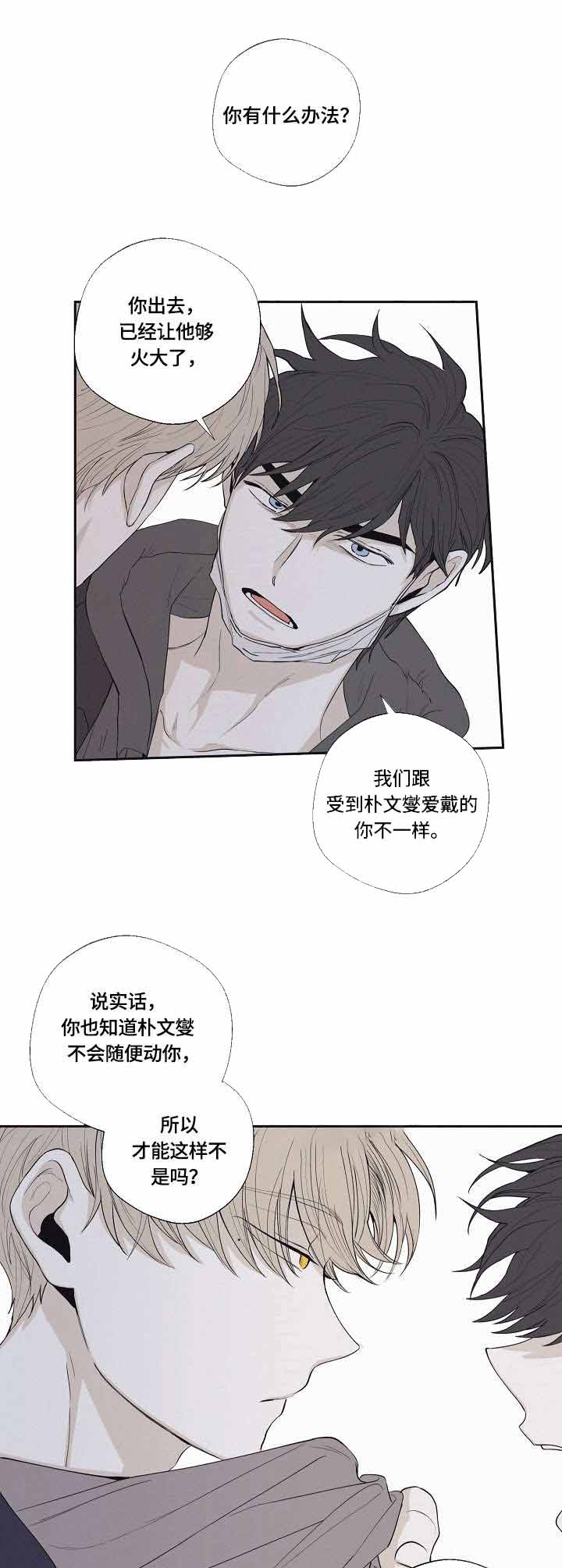 将死的老公小说漫画,第35话5图