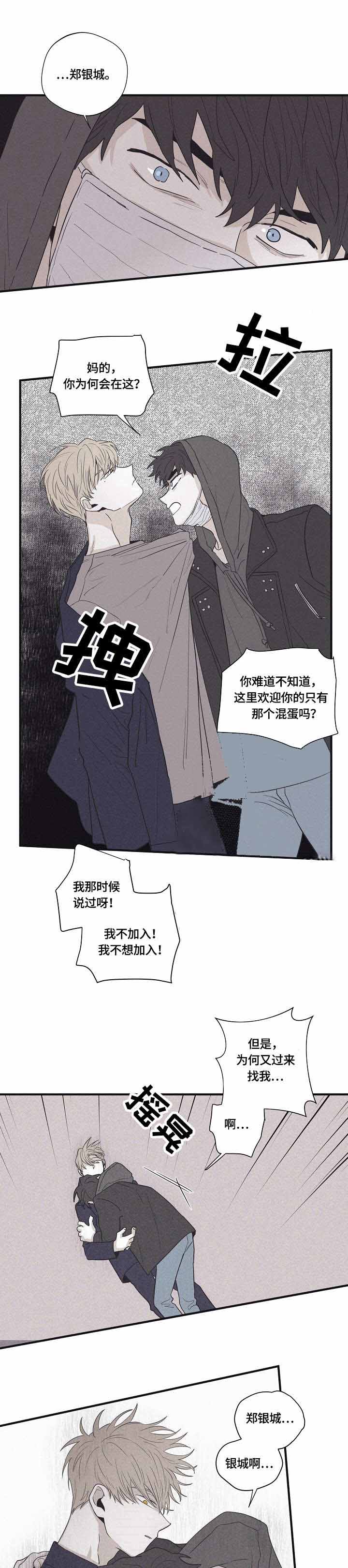 将死的老公小说漫画,第35话3图
