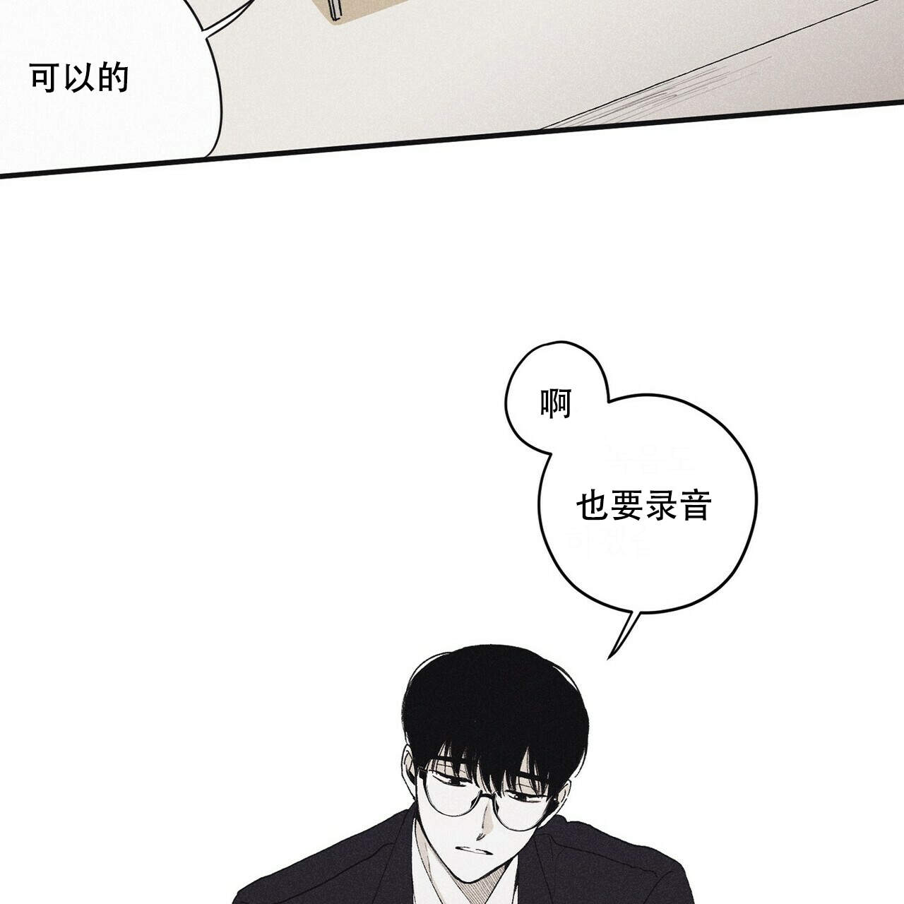 将死之人无人爱我大结局漫画,第20话3图