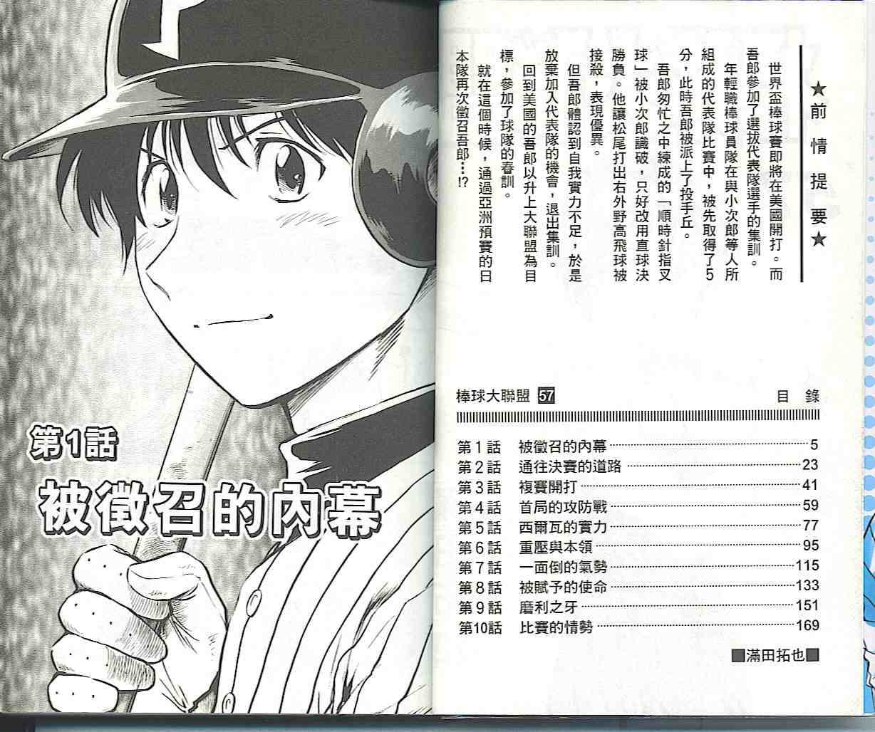 棒球大联盟2nd第二季在线免费观看漫画,第57卷2图