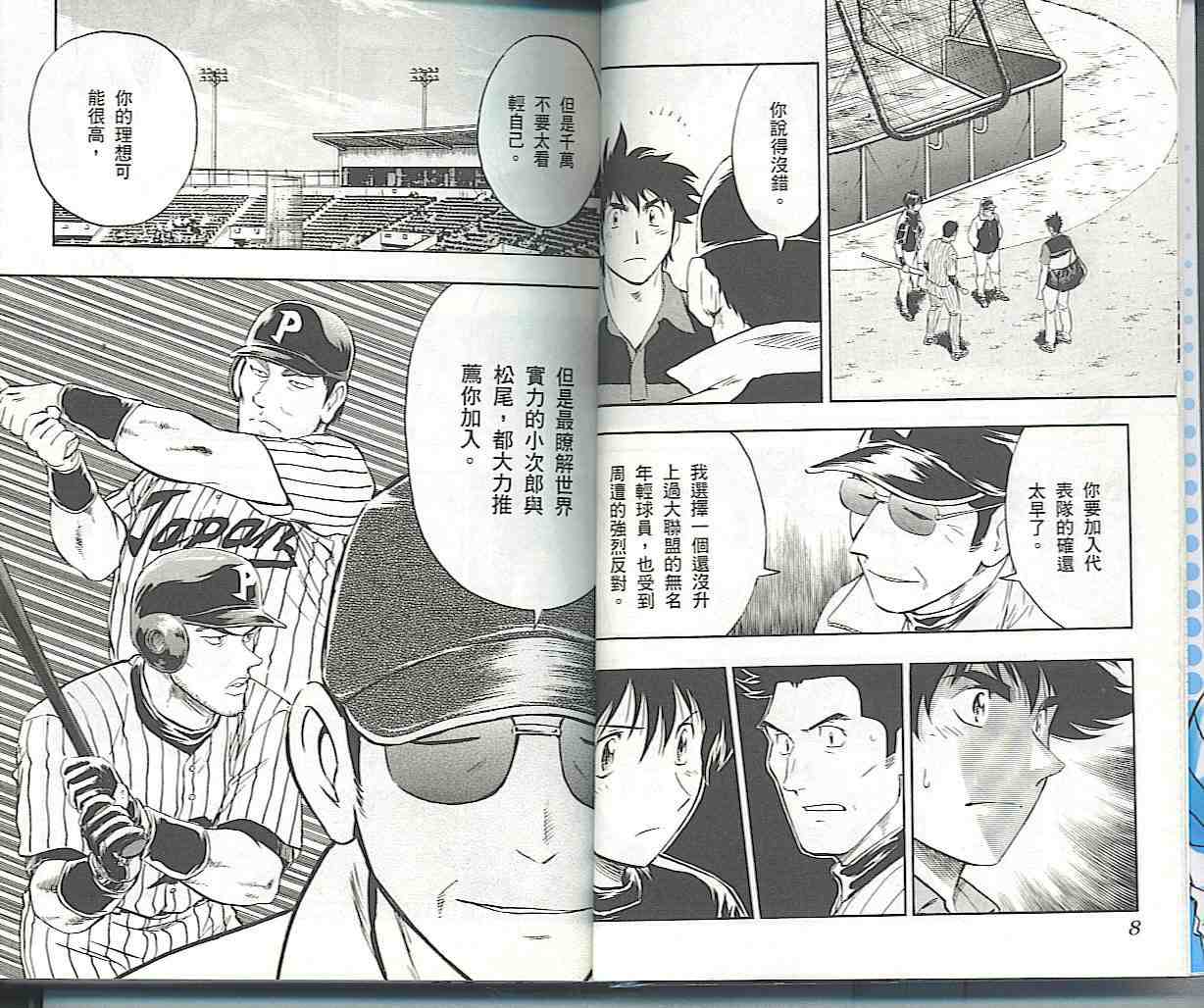 棒球大联盟2nd第二季在线免费观看漫画,第57卷4图