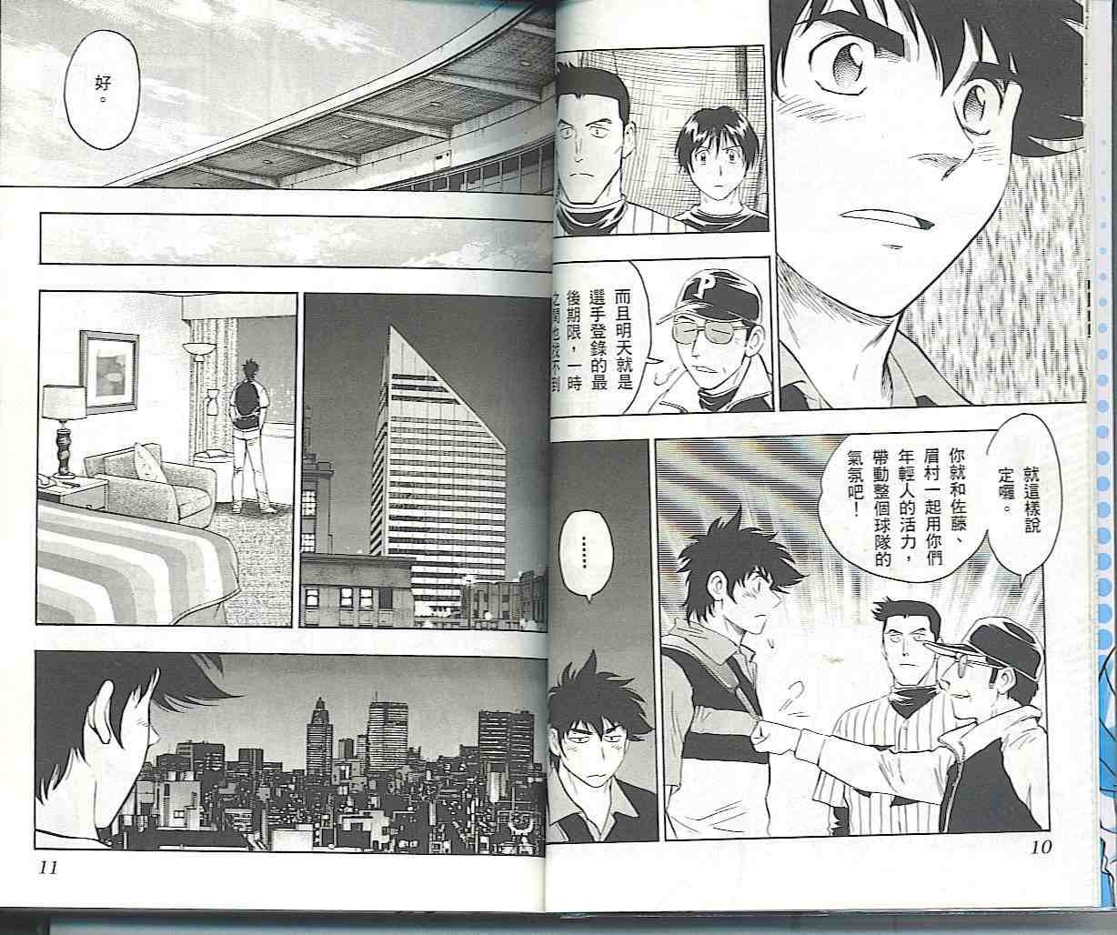 棒球大联盟2nd第二季在线免费观看漫画,第57卷5图