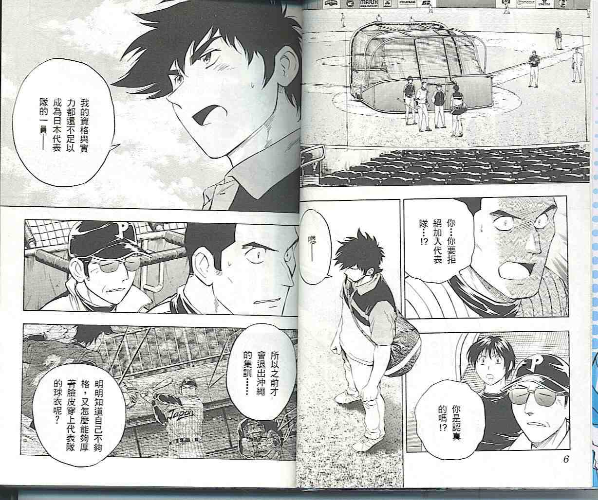 棒球大联盟2nd第二季在线免费观看漫画,第57卷3图