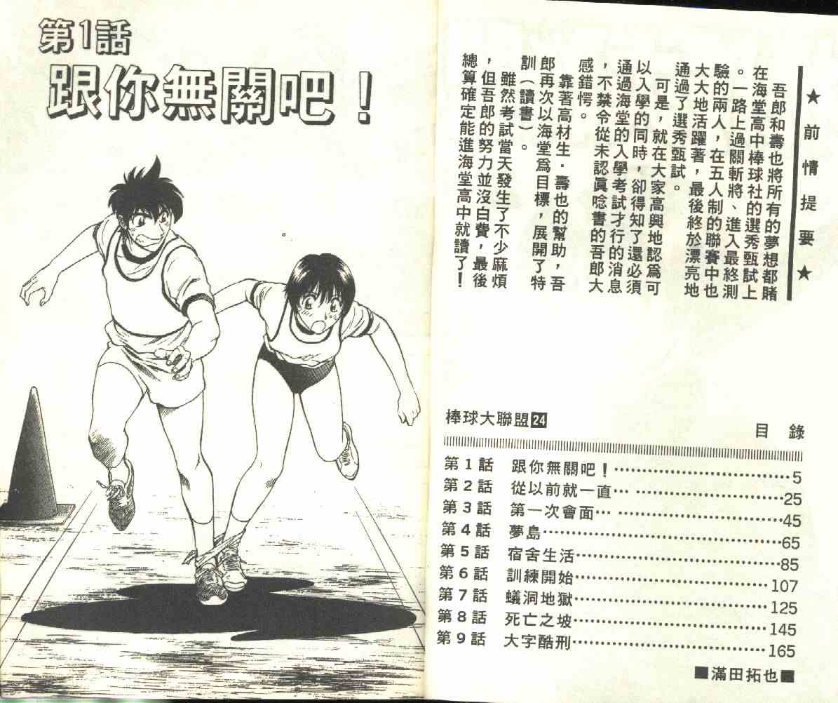 棒球大联盟动漫解说漫画,第24卷3图