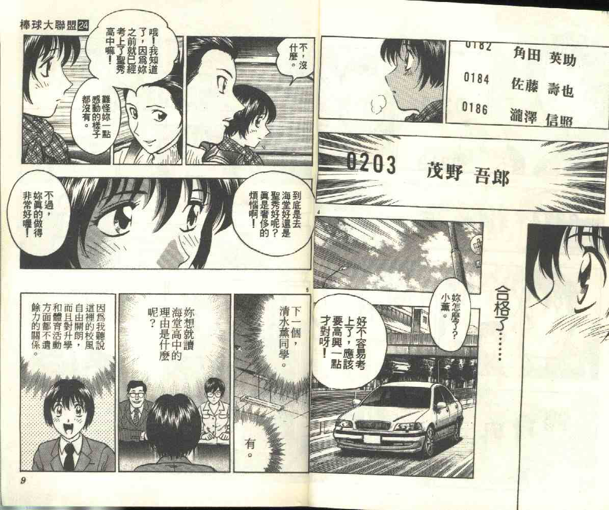 棒球大联盟动漫解说漫画,第24卷5图