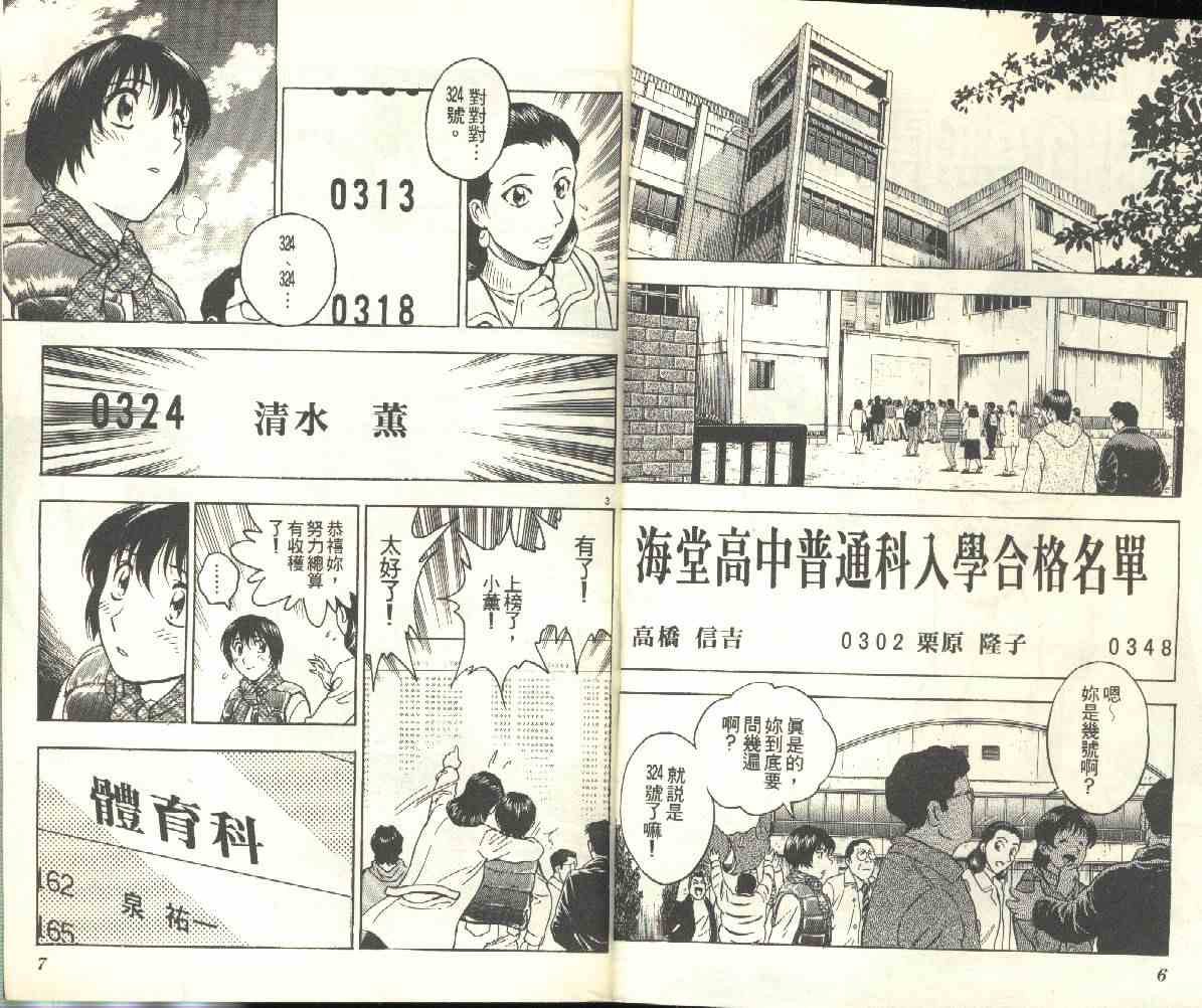 棒球大联盟动漫解说漫画,第24卷4图