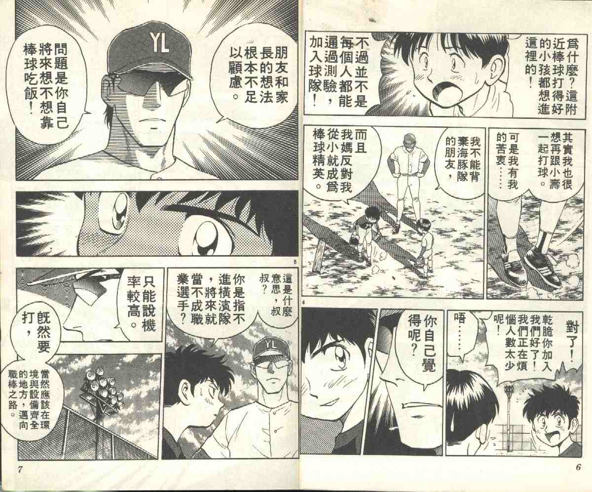 棒球大联盟吾郎的儿子女儿漫画,第6卷5图