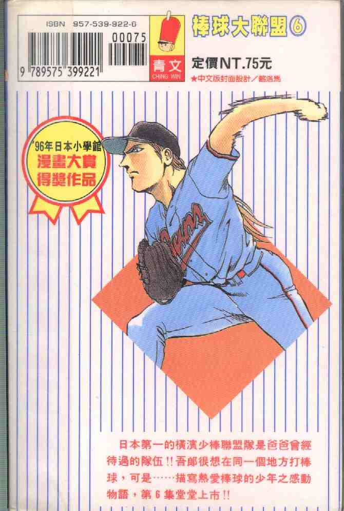 棒球大联盟吾郎的儿子女儿漫画,第6卷2图