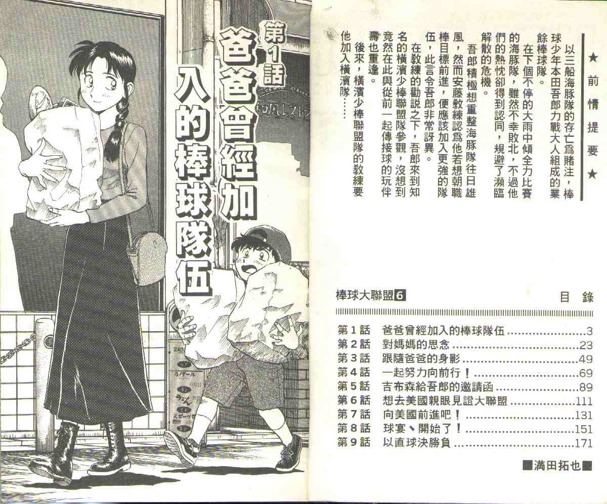 棒球大联盟吾郎的儿子女儿漫画,第6卷3图