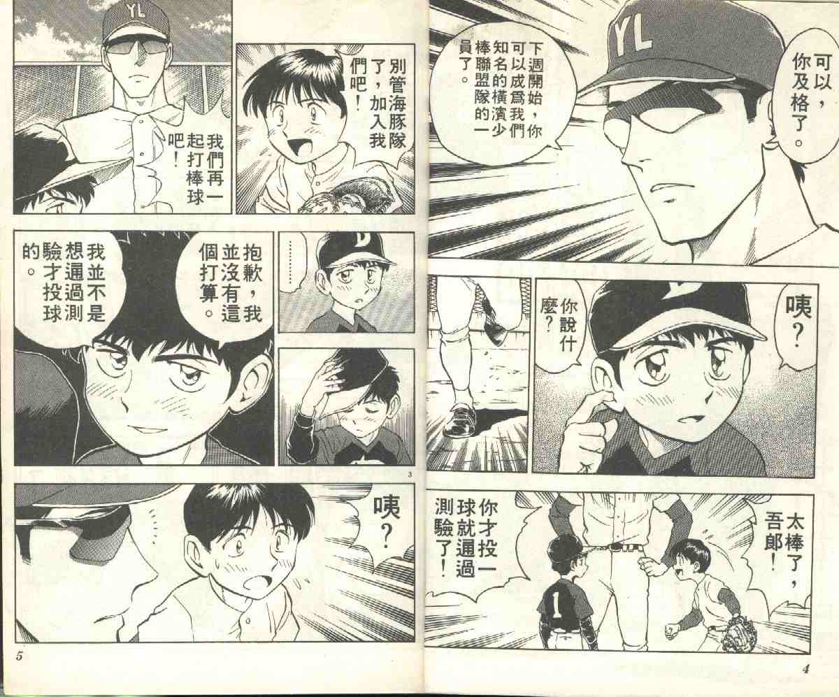 棒球大联盟吾郎的儿子女儿漫画,第6卷4图