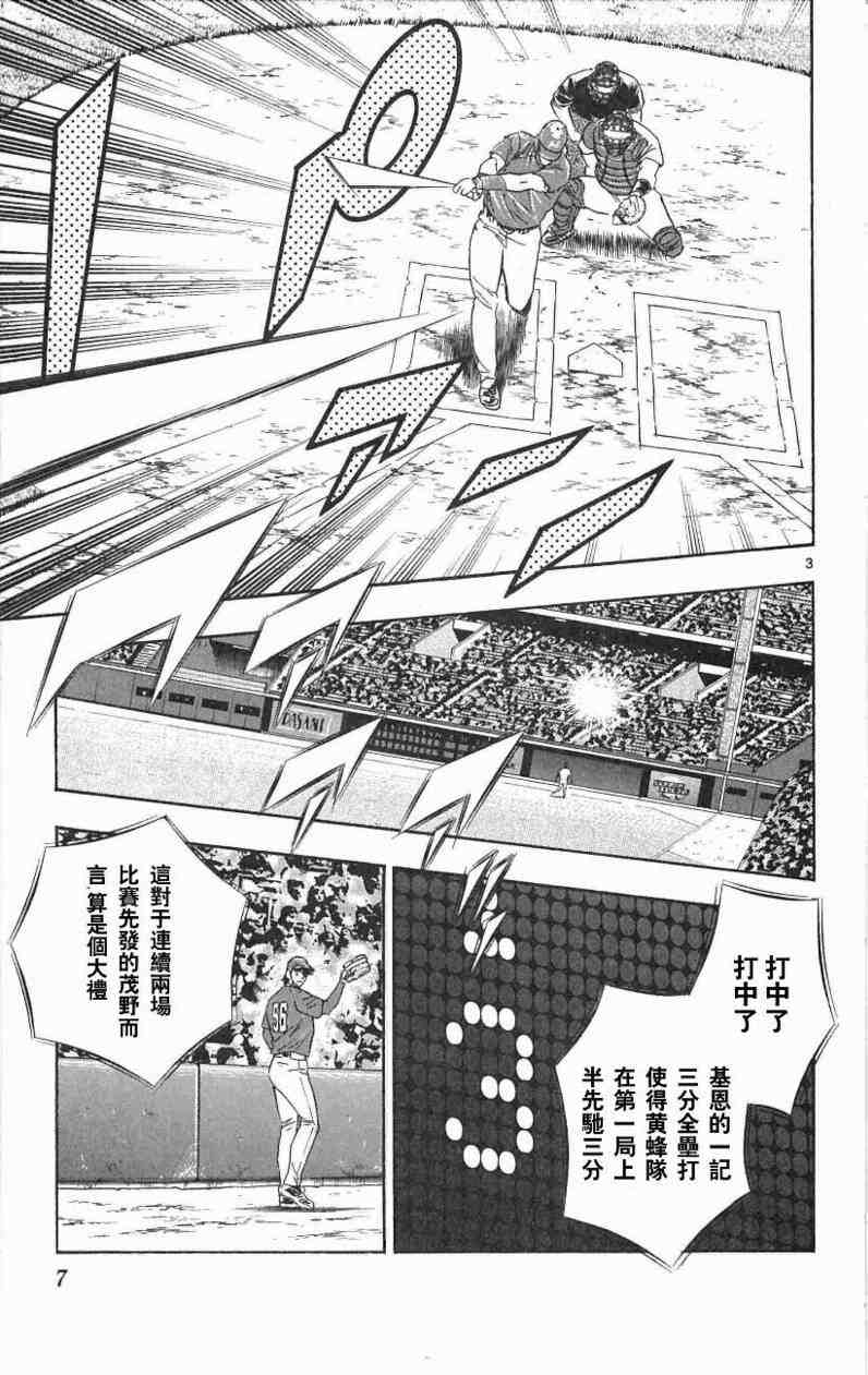 棒球大联盟2nd第二季在线免费观看漫画,第67卷5图