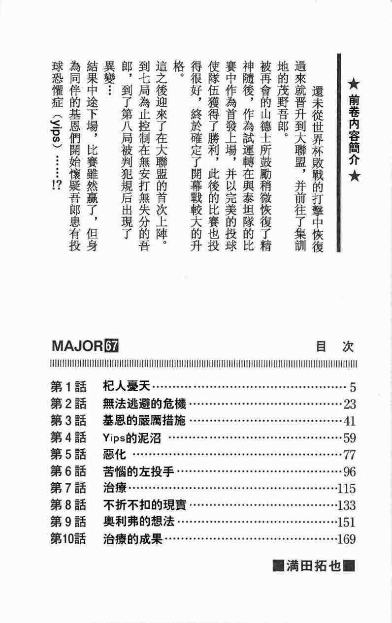 棒球大联盟2nd第二季在线免费观看漫画,第67卷3图