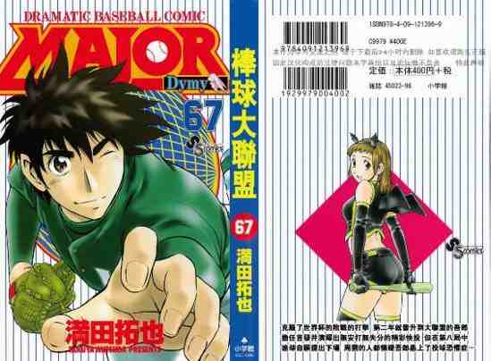 棒球大联盟2nd第二季在线免费观看漫画,第67卷1图