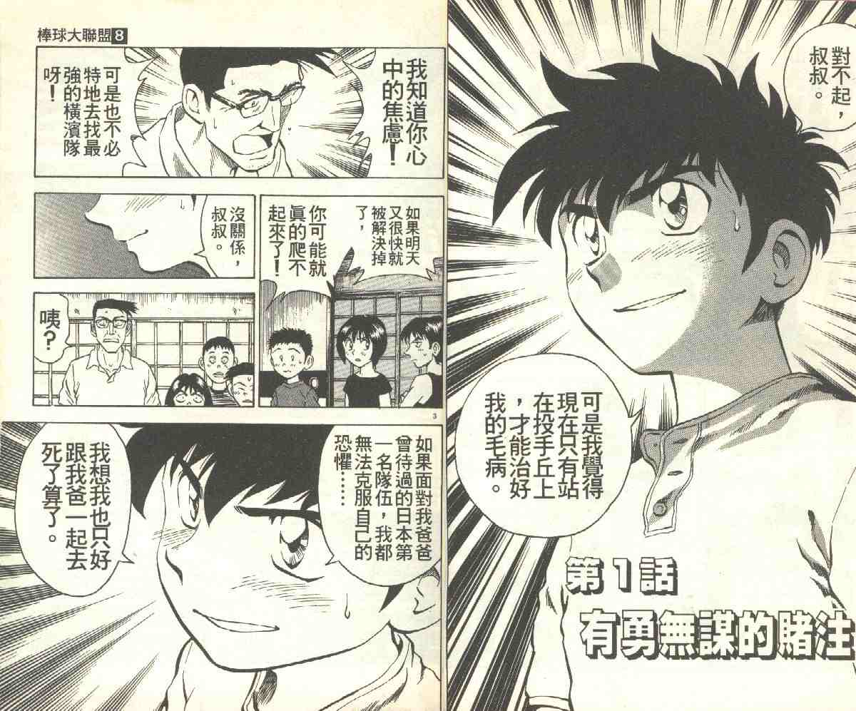棒球大联盟韩剧tv漫画,第8卷4图