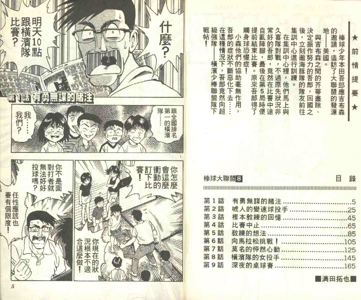 棒球大联盟韩剧tv漫画,第8卷3图