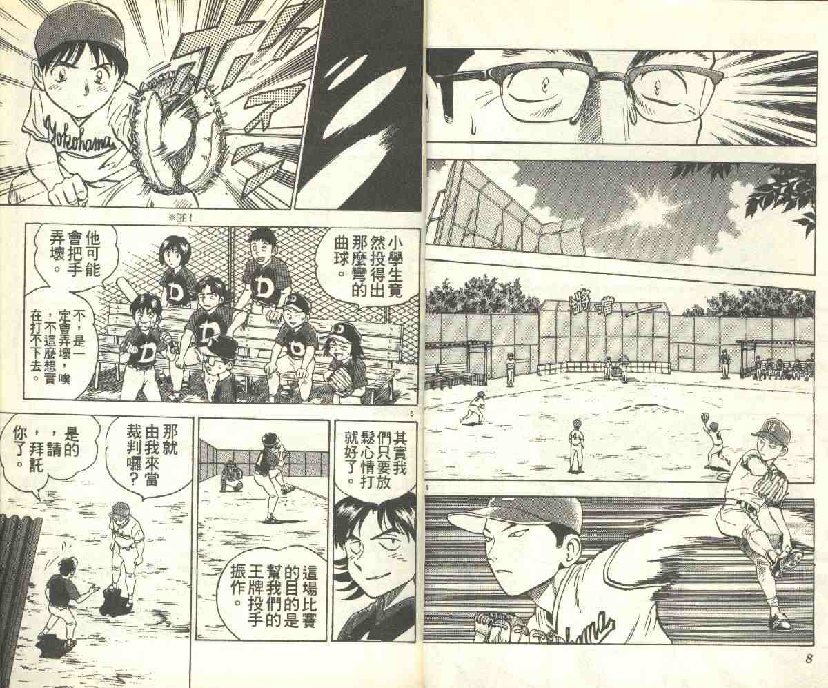 棒球大联盟韩剧tv漫画,第8卷5图