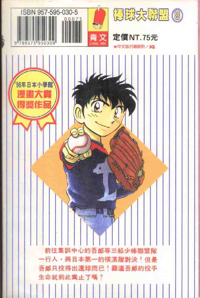 棒球大联盟韩剧tv漫画,第8卷2图