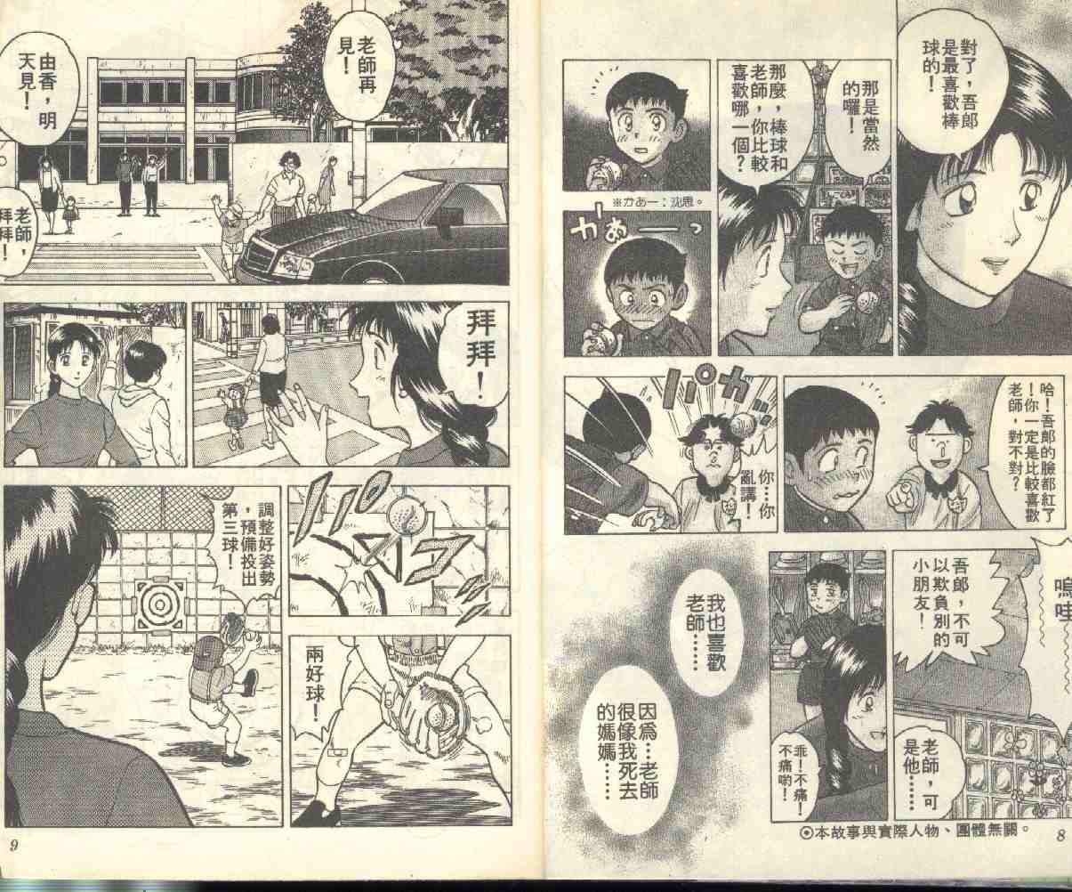 棒球大联盟第3季国语漫画,第1卷5图