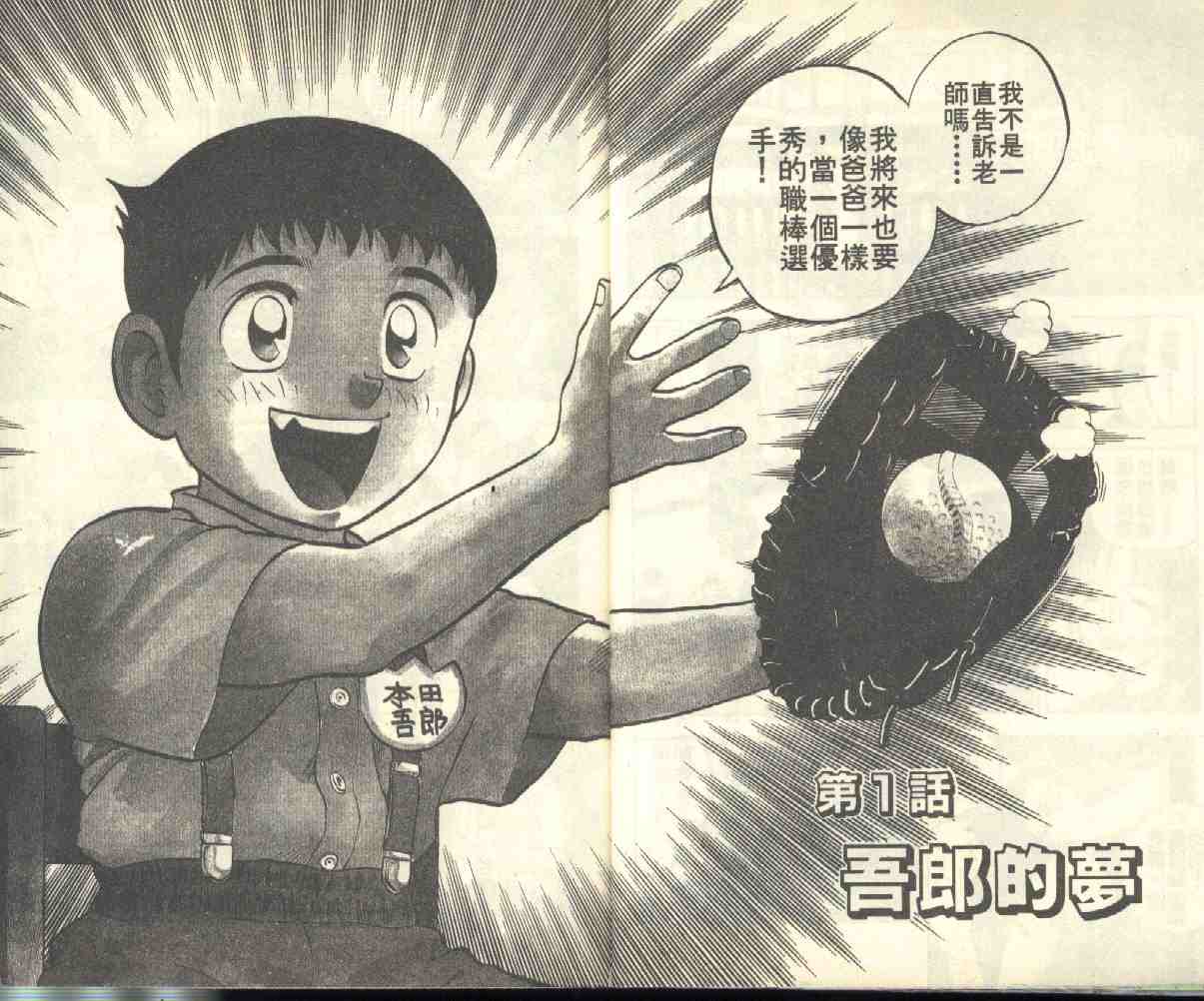 棒球大联盟第3季国语漫画,第1卷4图
