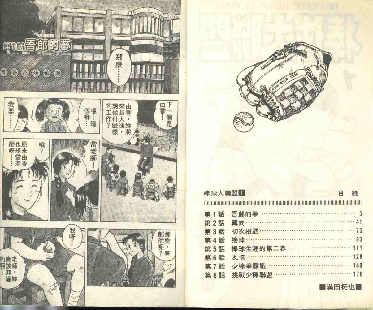 棒球大联盟第3季国语漫画,第1卷3图