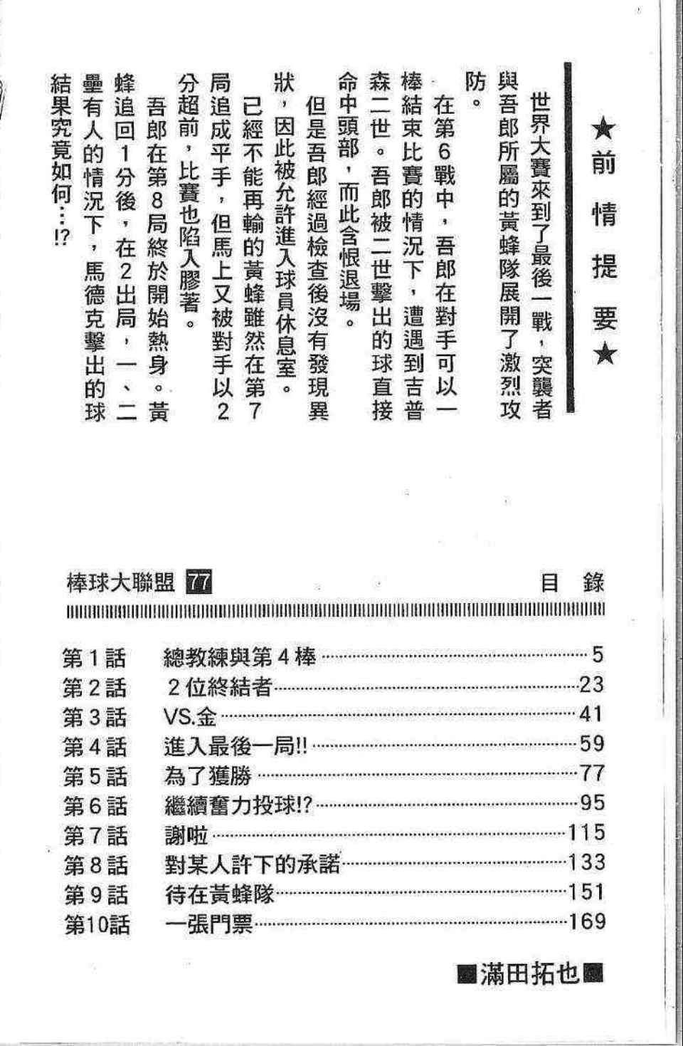 棒球大联盟大结局漫画,第77卷2图