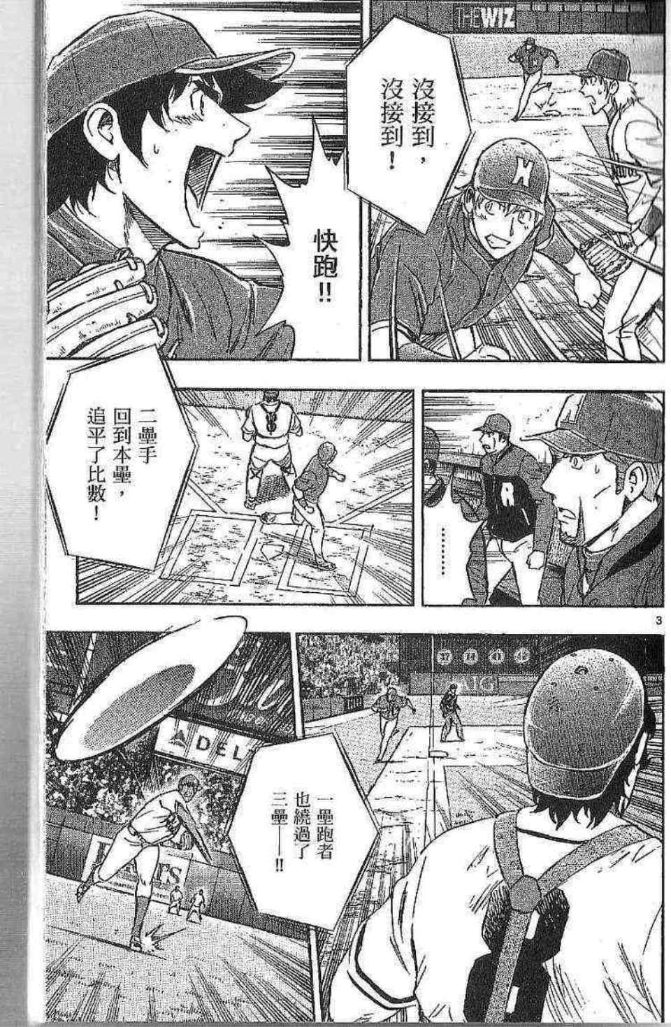 棒球大联盟大结局漫画,第77卷5图