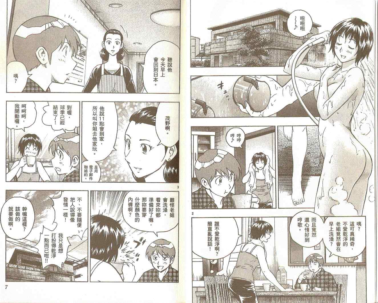 棒球大联盟第一季樱花漫画,第75卷4图