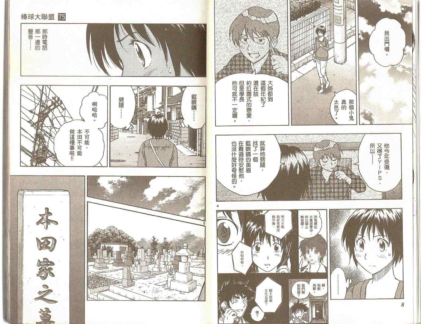 棒球大联盟第一季樱花漫画,第75卷5图