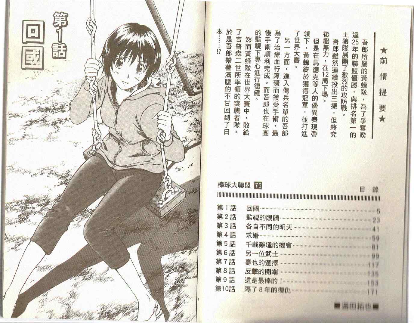 棒球大联盟第一季樱花漫画,第75卷3图