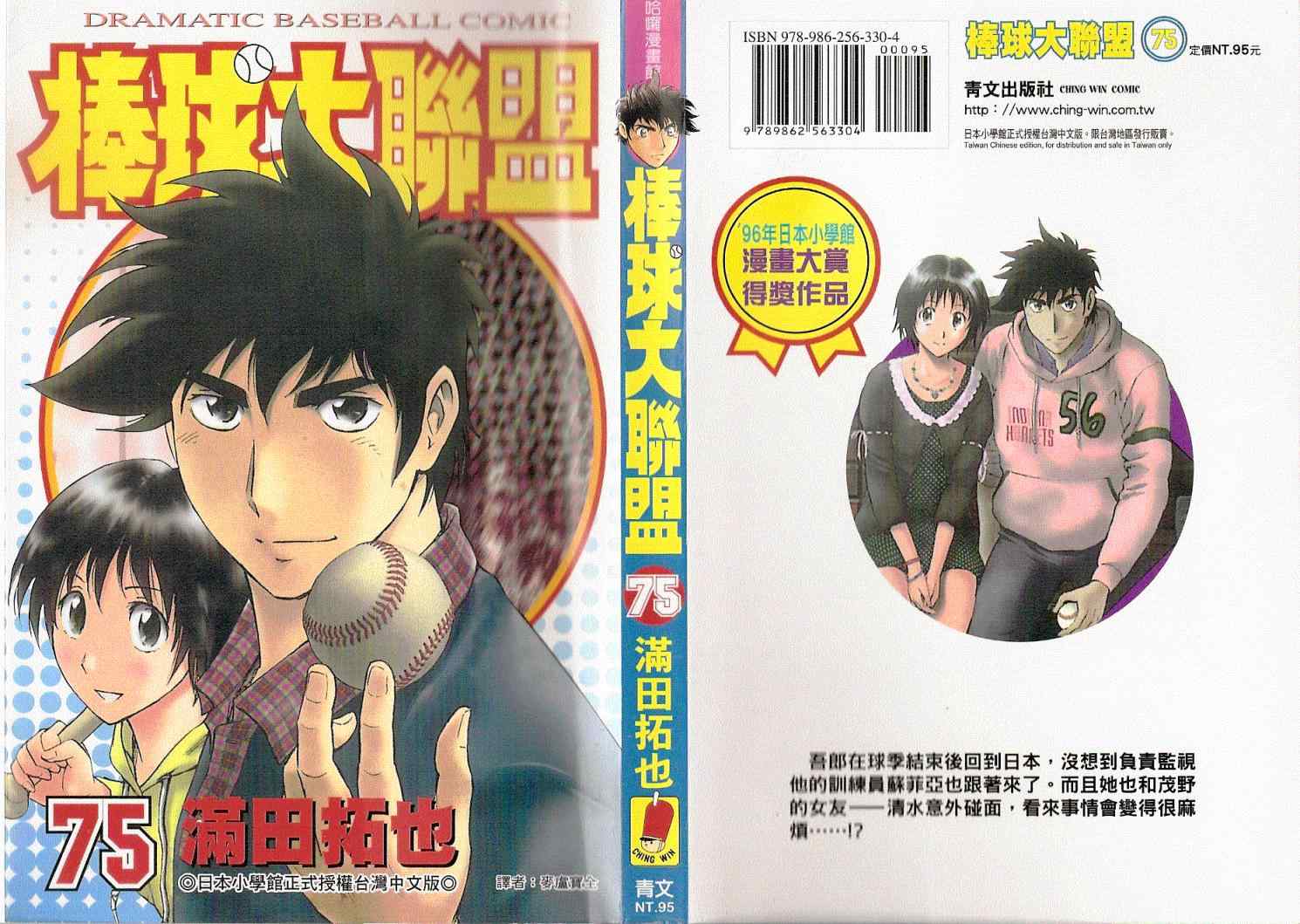 棒球大联盟第一季樱花漫画,第75卷1图