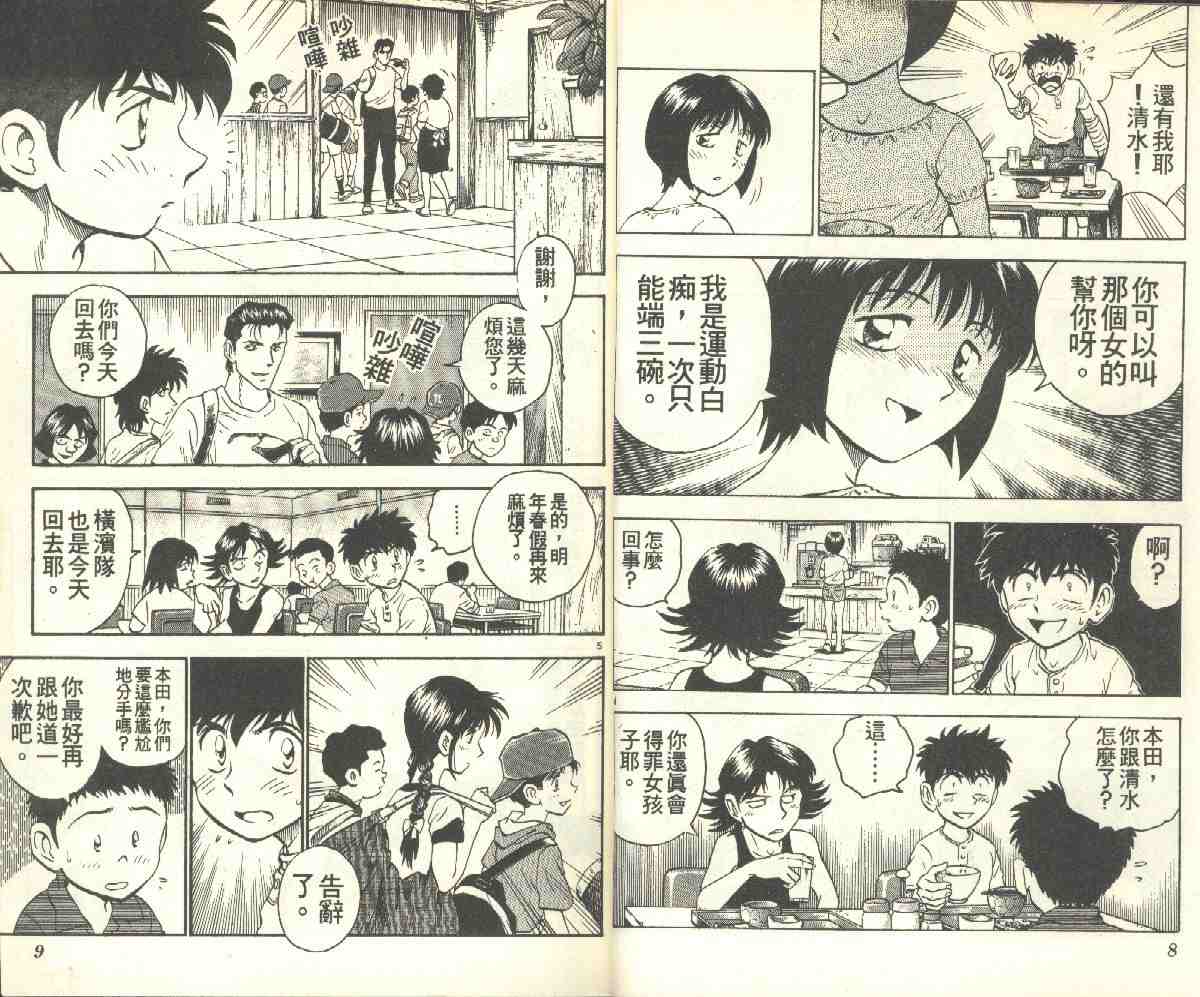 棒球大联盟韩剧策驰在线看漫画,第9卷4图
