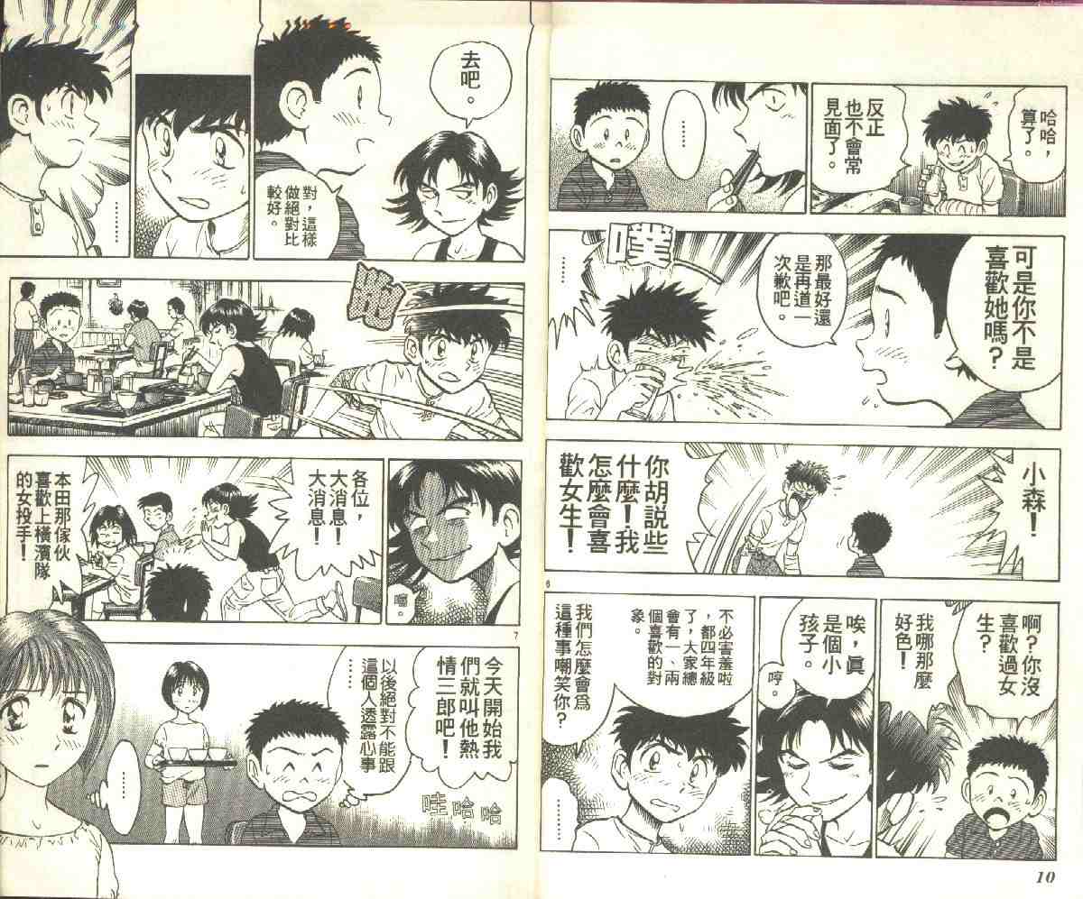 棒球大联盟韩剧策驰在线看漫画,第9卷5图