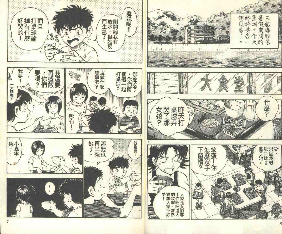 棒球大联盟韩剧策驰在线看漫画,第9卷3图