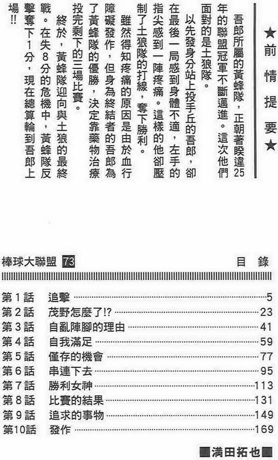 棒球大联盟下载漫画,第73卷3图