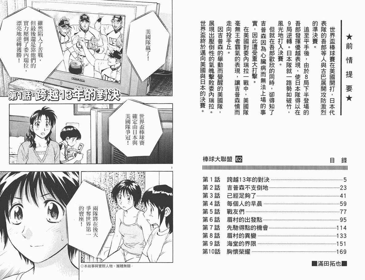 棒球大联盟豆瓣漫画,第62卷3图