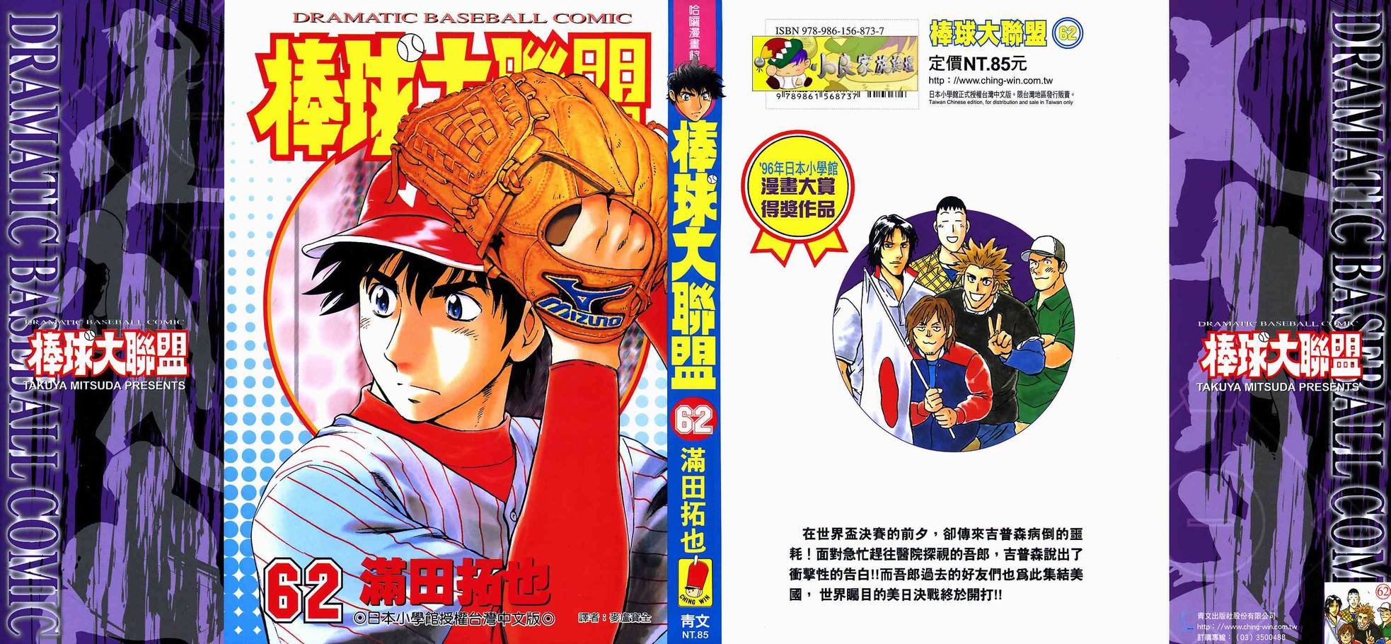 棒球大联盟豆瓣漫画,第62卷1图