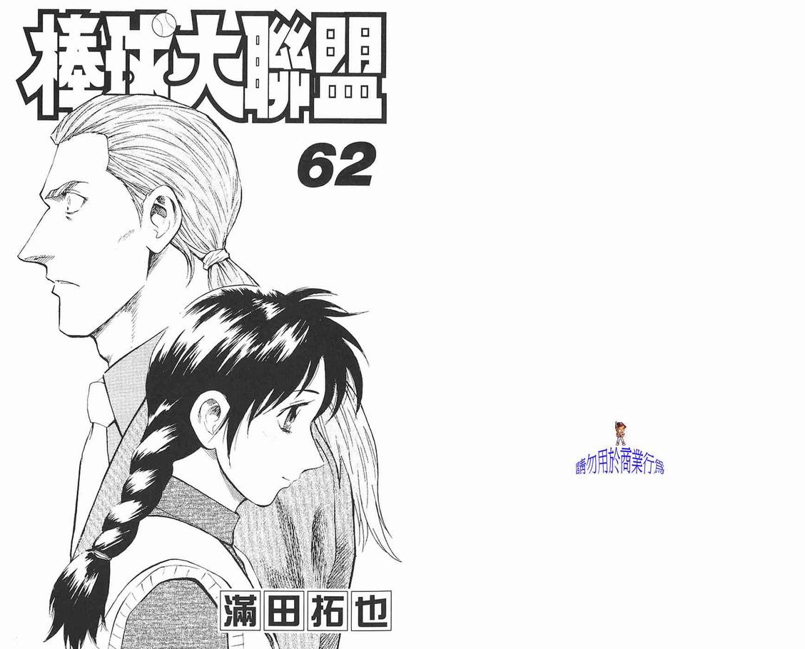 棒球大联盟豆瓣漫画,第62卷2图