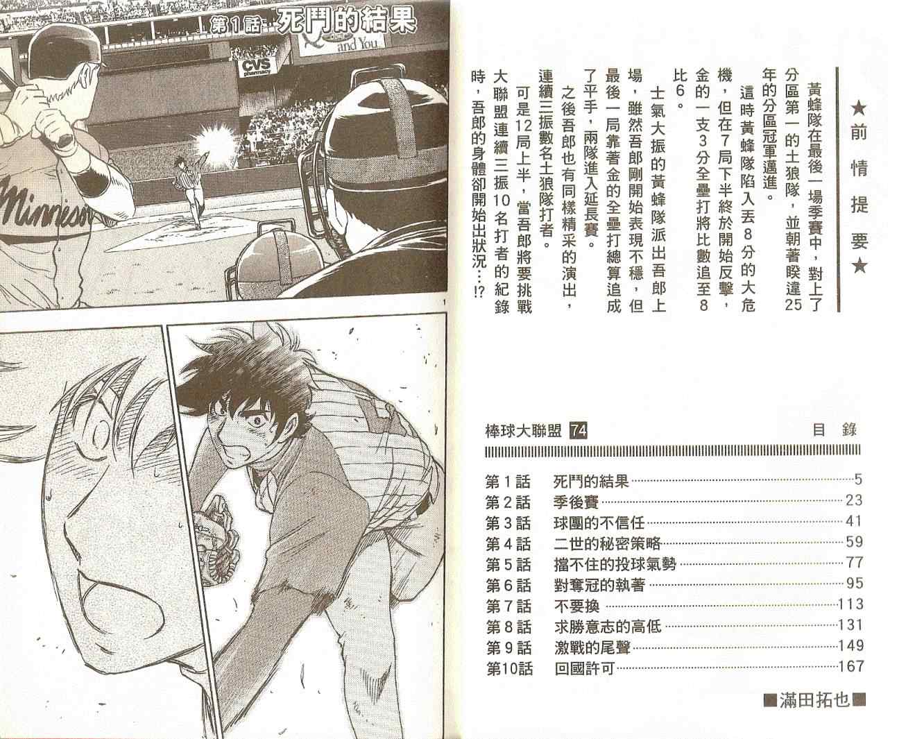 棒球大联盟动漫解说漫画,第74卷3图