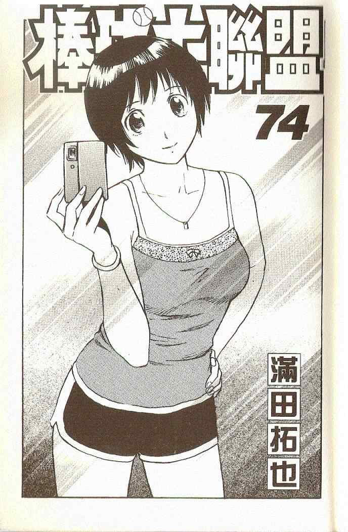 棒球大联盟动漫解说漫画,第74卷2图