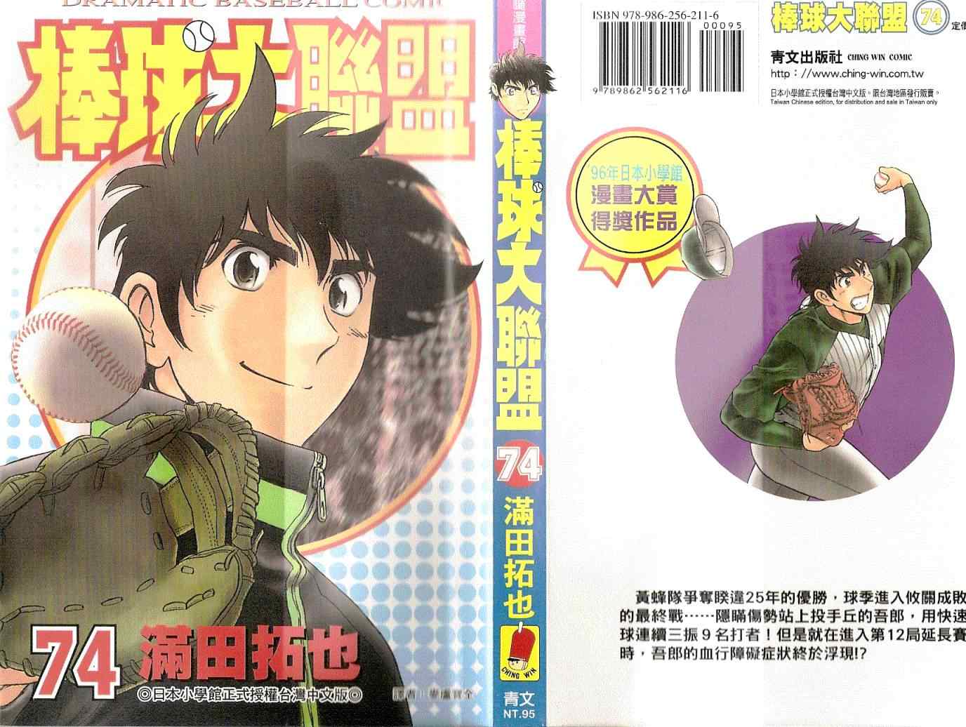 棒球大联盟动漫解说漫画,第74卷1图