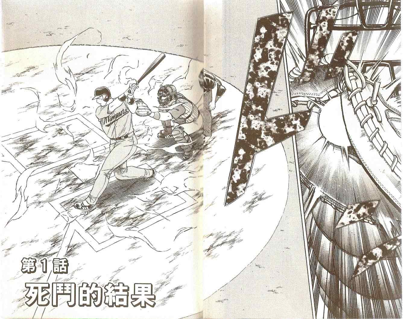 棒球大联盟动漫解说漫画,第74卷4图